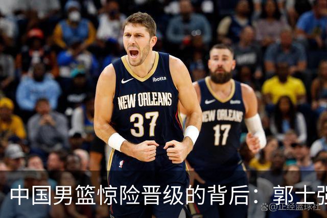中国男篮惊险晋级的背后：郭士强已不适合执教国家队