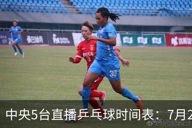 中央5台直播乒乓球时间表：7月2日国乒最新赛程！附CCTV5节目表