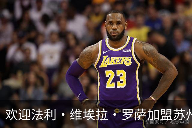欢迎法利·维埃拉·罗萨加盟苏州东吴足球俱乐部