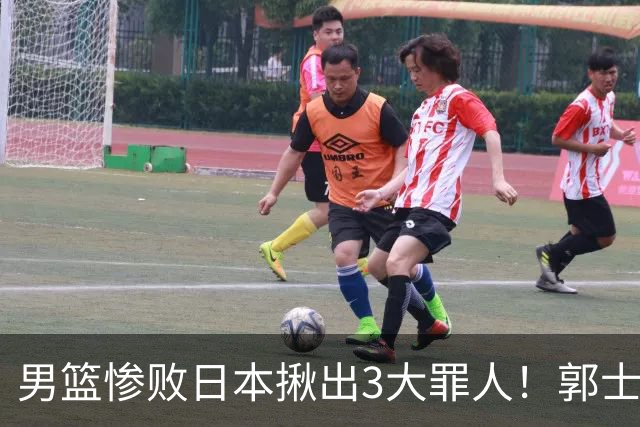 男篮惨败日本揪出3大罪人！郭士强刚愎自用：高诗岩赵继伟拖后腿